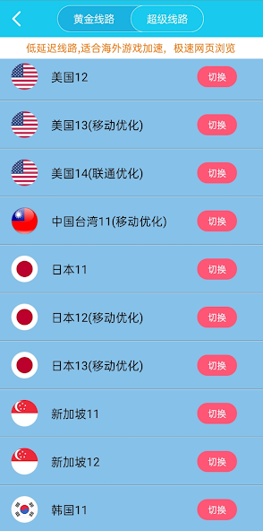 旋风加速免费两个小时安卓android下载效果预览图