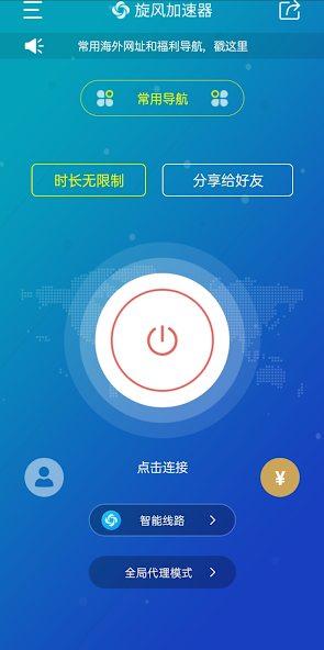 旋风加速免费两个小时安卓android下载效果预览图